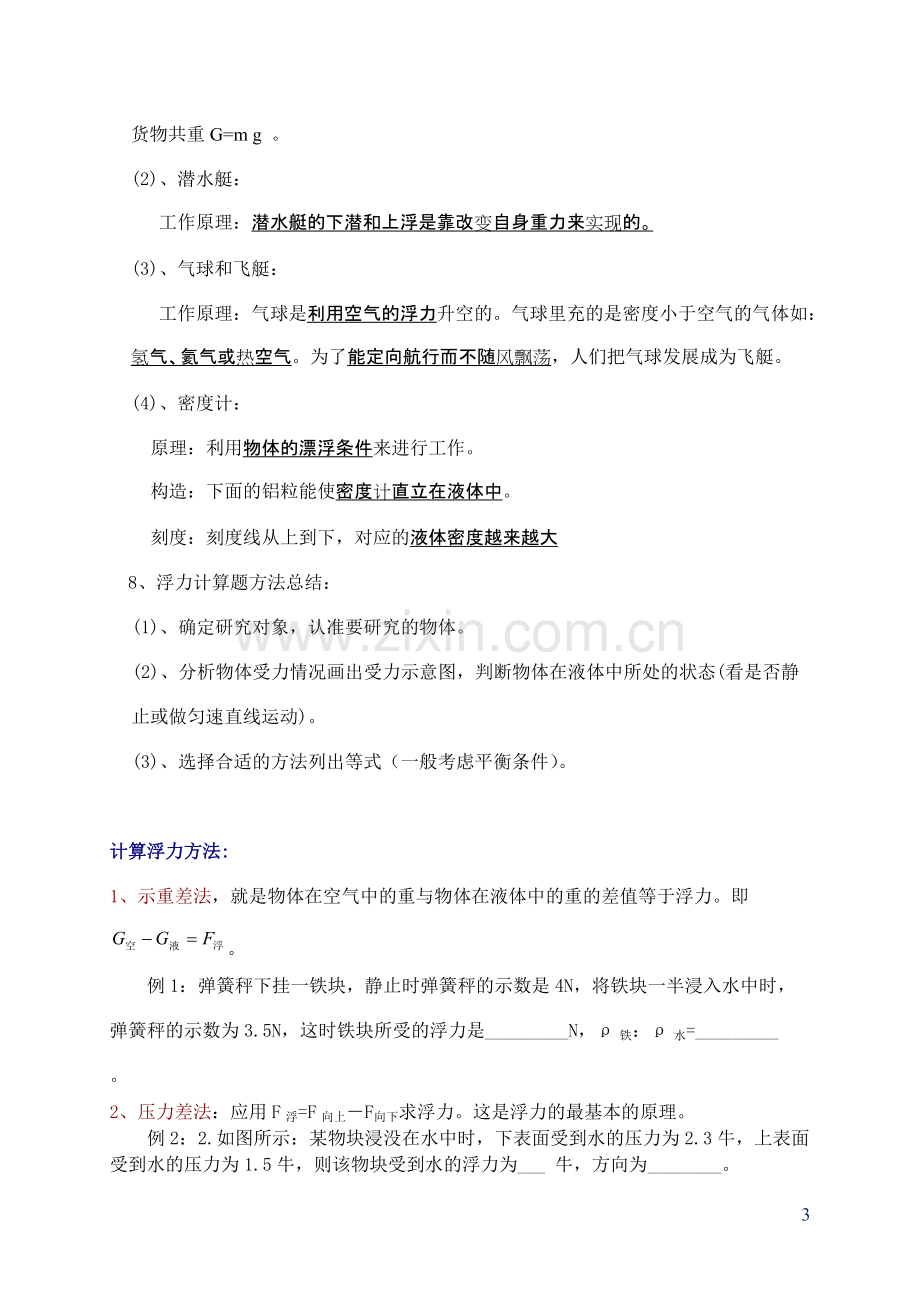 初中物理-浮力-知识点总结及练习题200.pdf_第3页