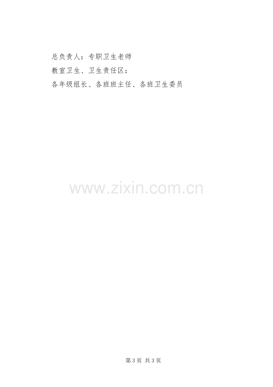 学校园卫生检查评比实施方案.docx_第3页