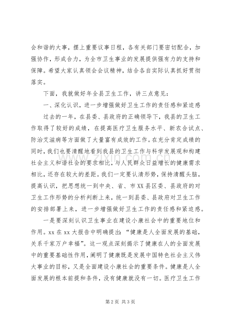 全县卫生工作大会发言提纲.docx_第2页