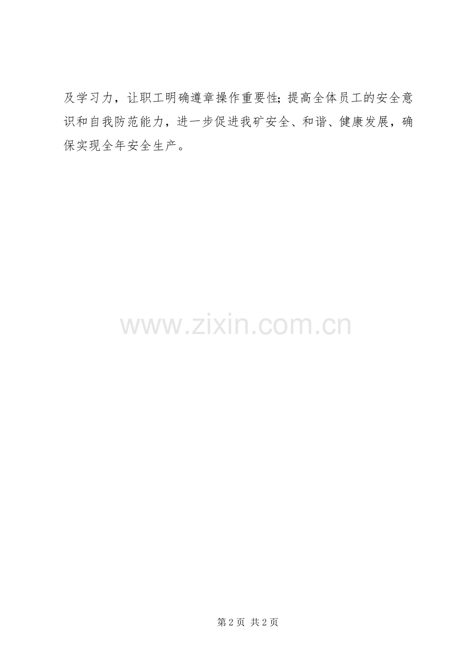 企业安全教育观后感_1.docx_第2页