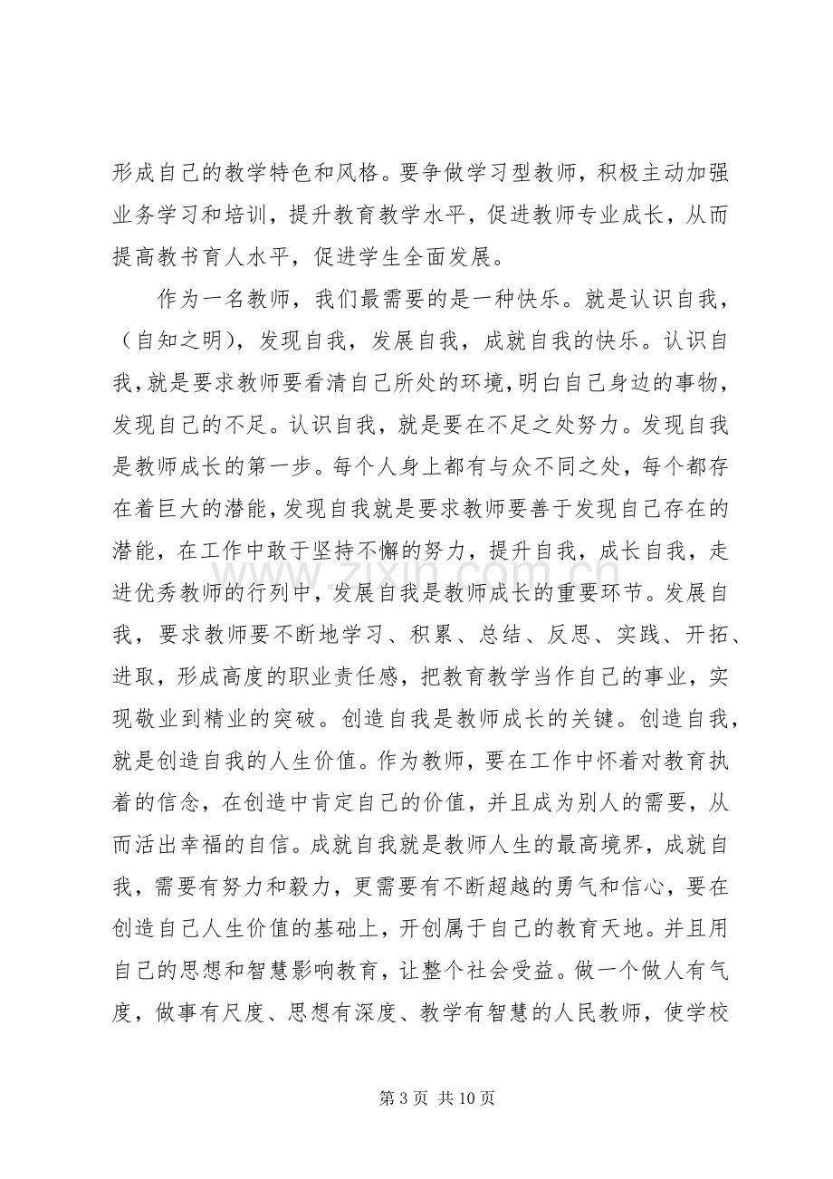 表彰大会校长发言.docx_第3页