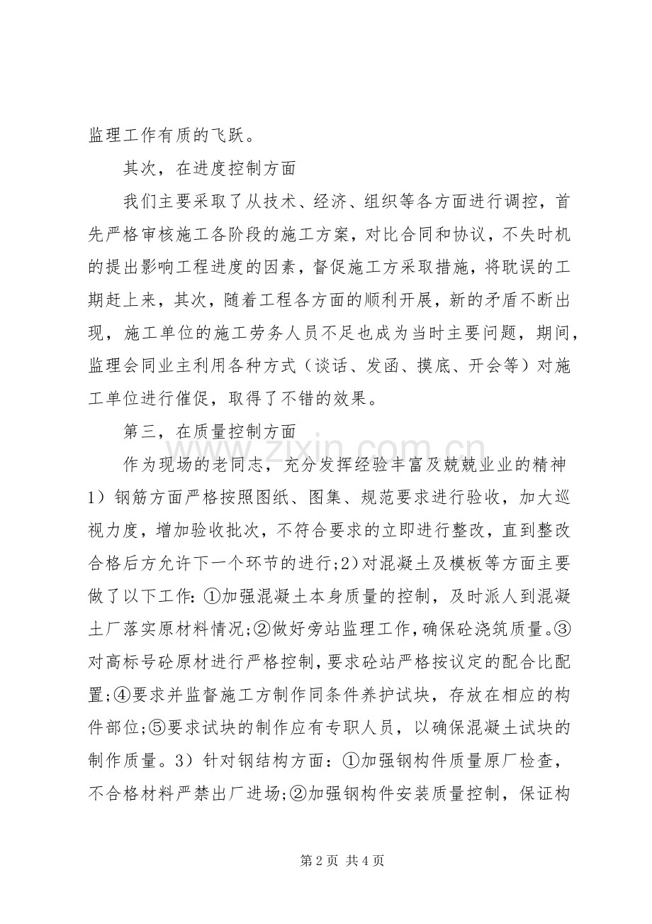 在表彰大会上的发言.docx_第2页