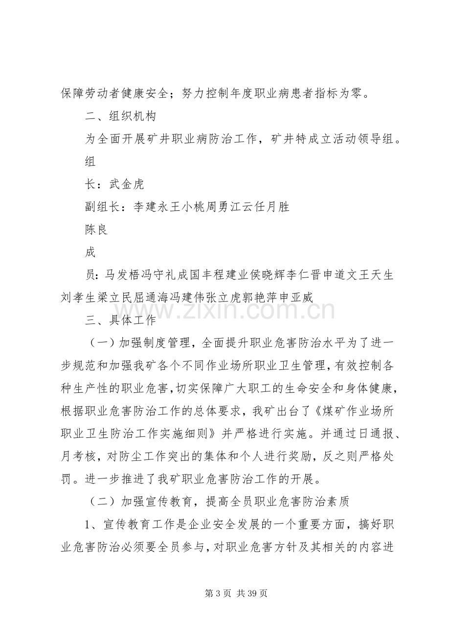 职业健康安全方案.docx_第3页