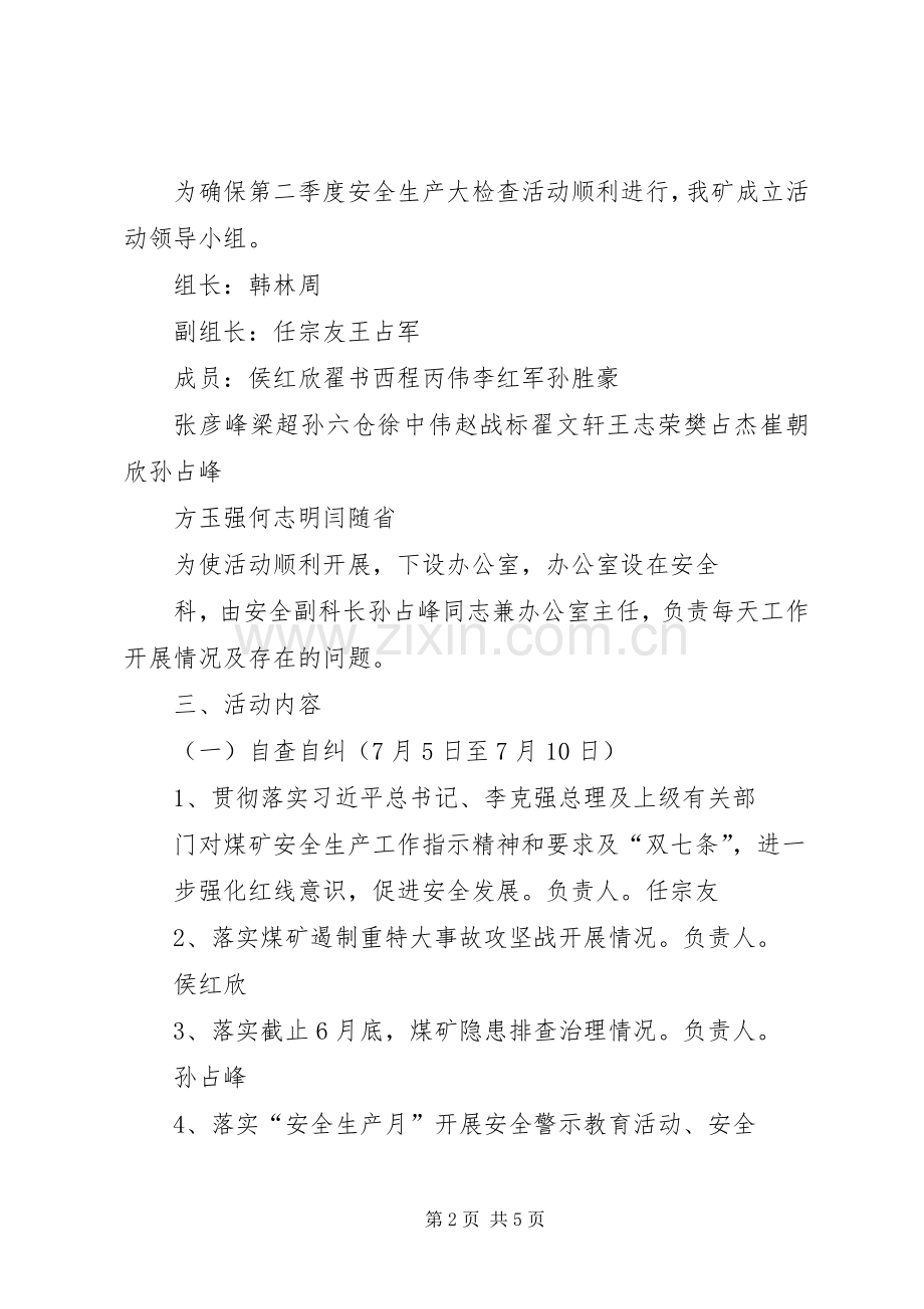 大东支行四季度增收创收活动实施方案 .docx_第2页