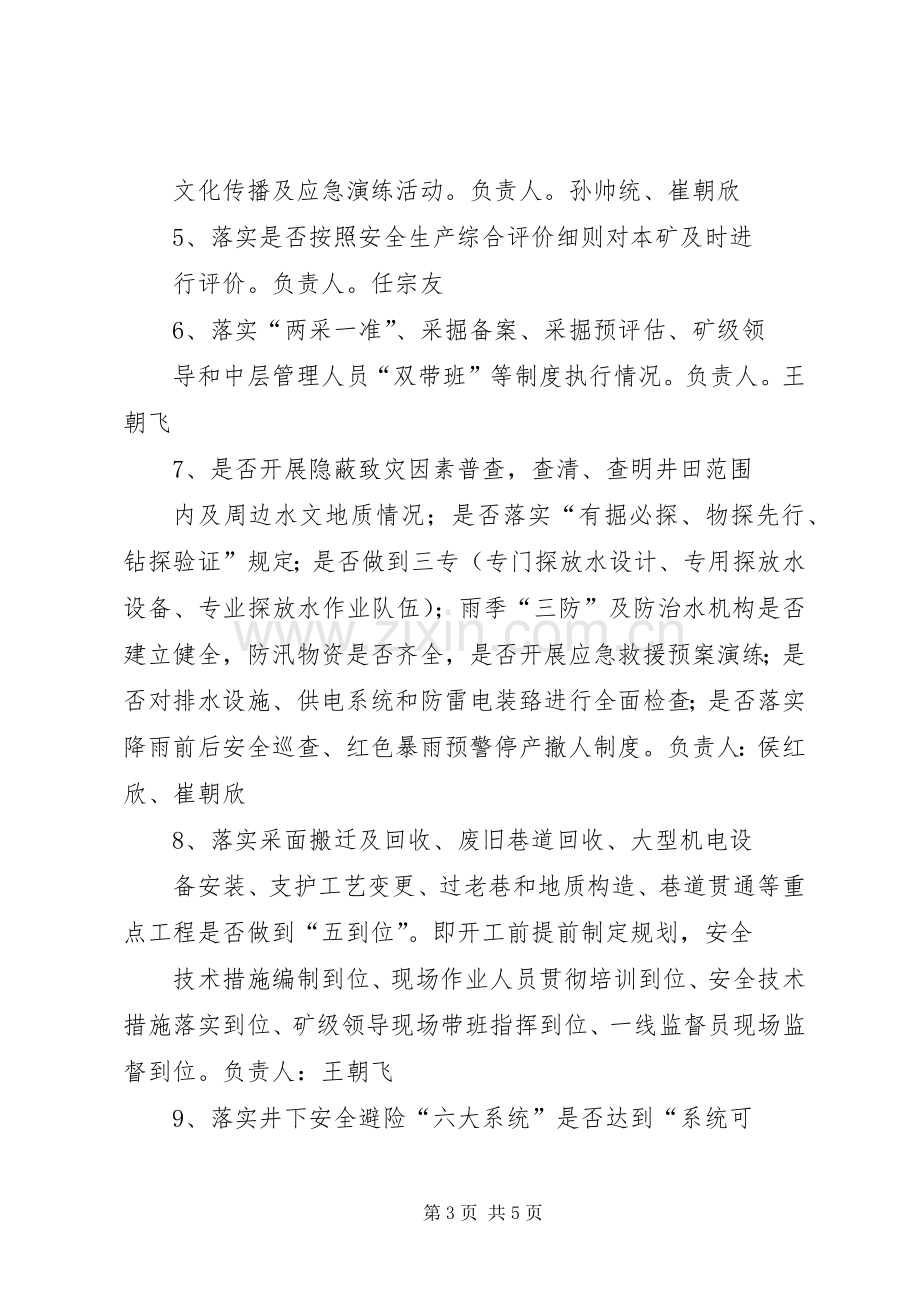 大东支行四季度增收创收活动实施方案 .docx_第3页