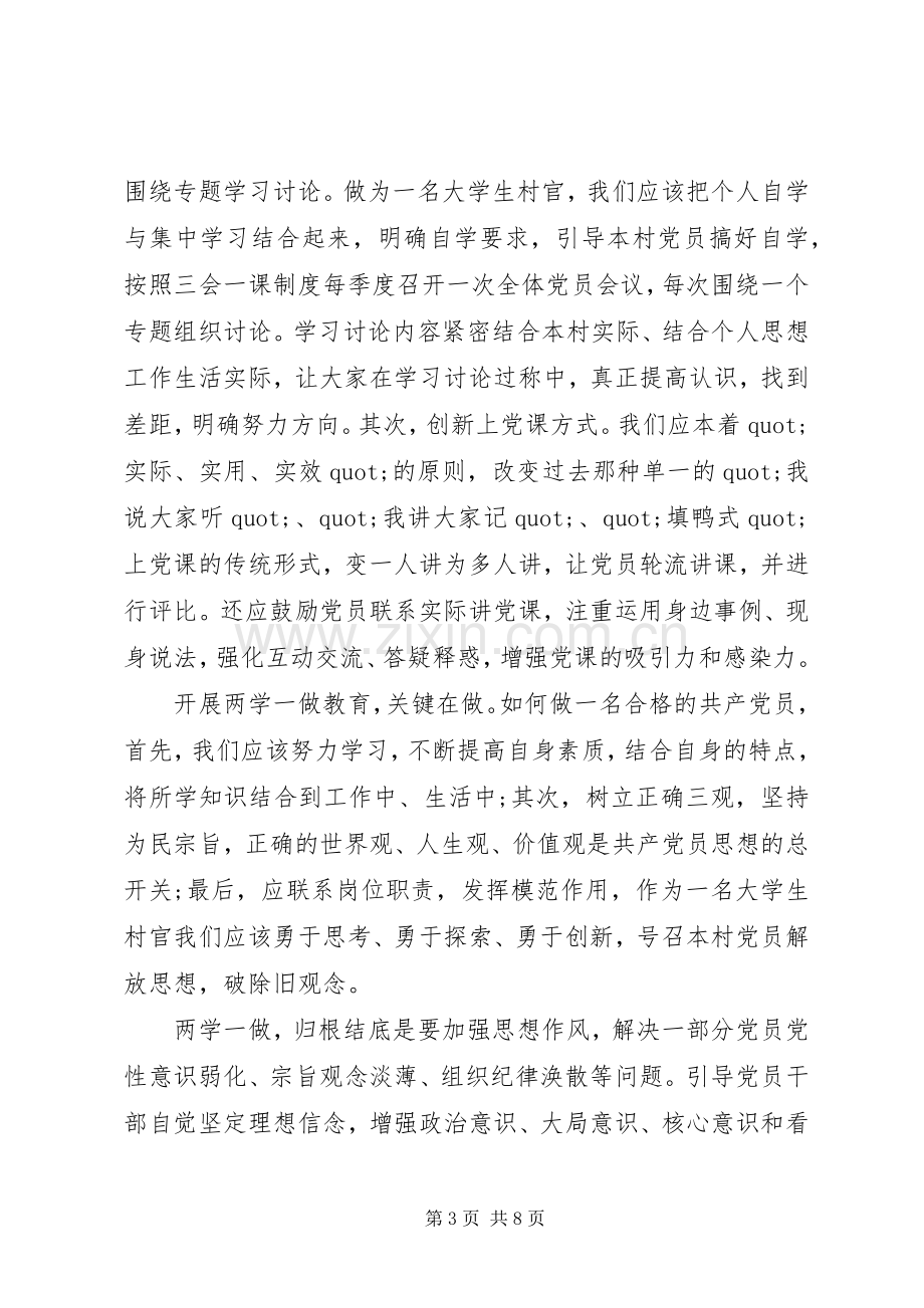 支部书记两学一做专题党课演讲稿.docx_第3页