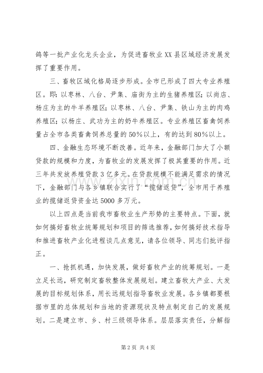 在改善金融生态环境及推进经济发展工作会议上的发言.docx_第2页