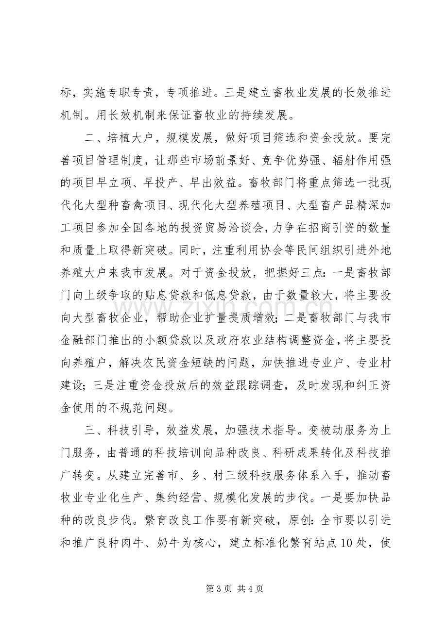 在改善金融生态环境及推进经济发展工作会议上的发言.docx_第3页