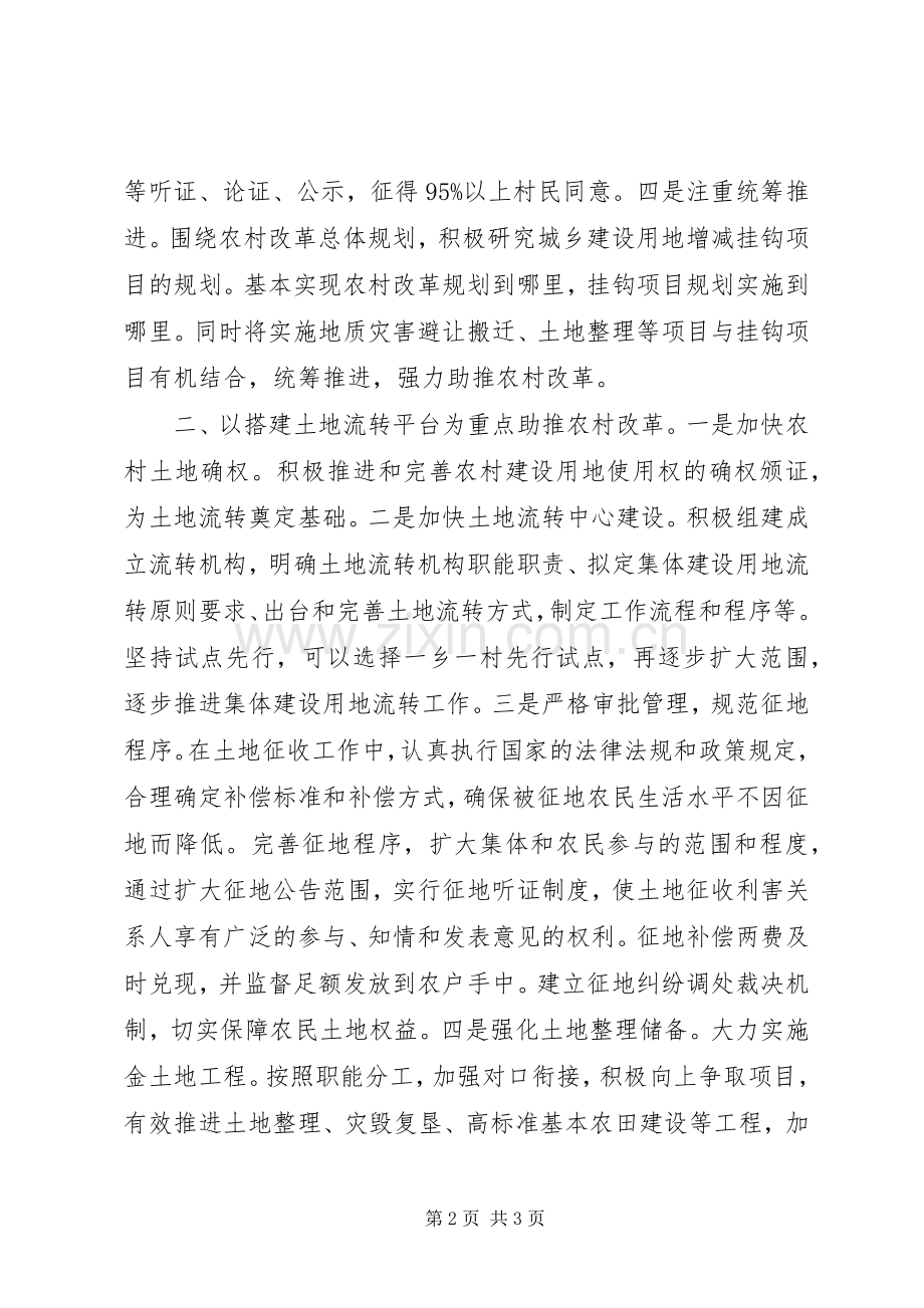 在全县深化农村改革工作推进会上的发言国土局.docx_第2页