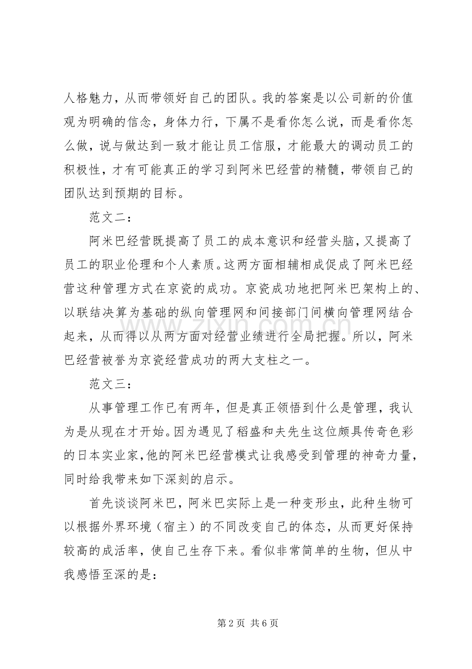 阿米巴经营读后感三则 .docx_第2页