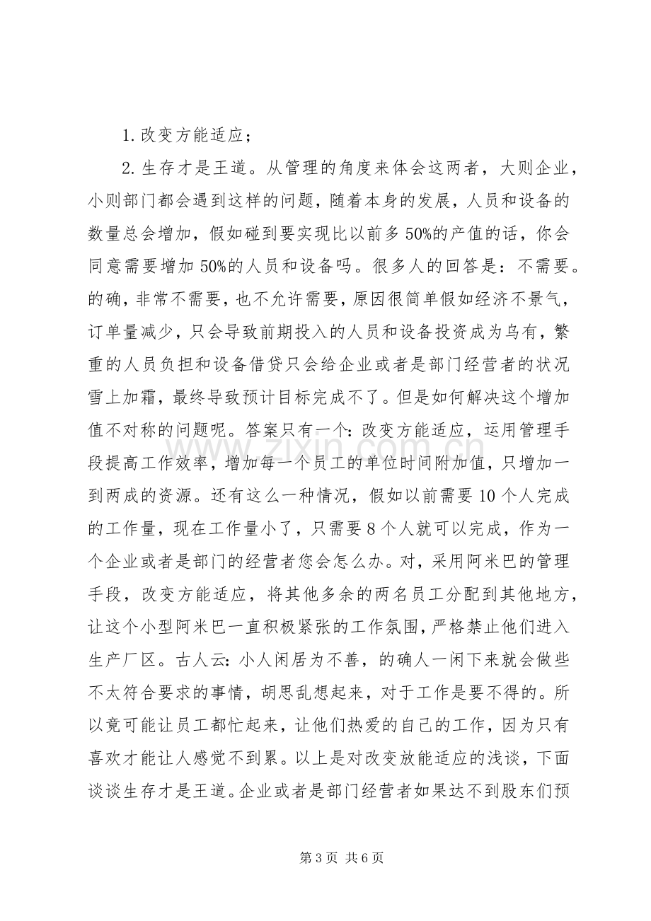 阿米巴经营读后感三则 .docx_第3页