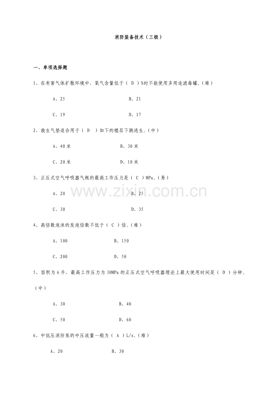 资格考试题技术装备.doc_第1页