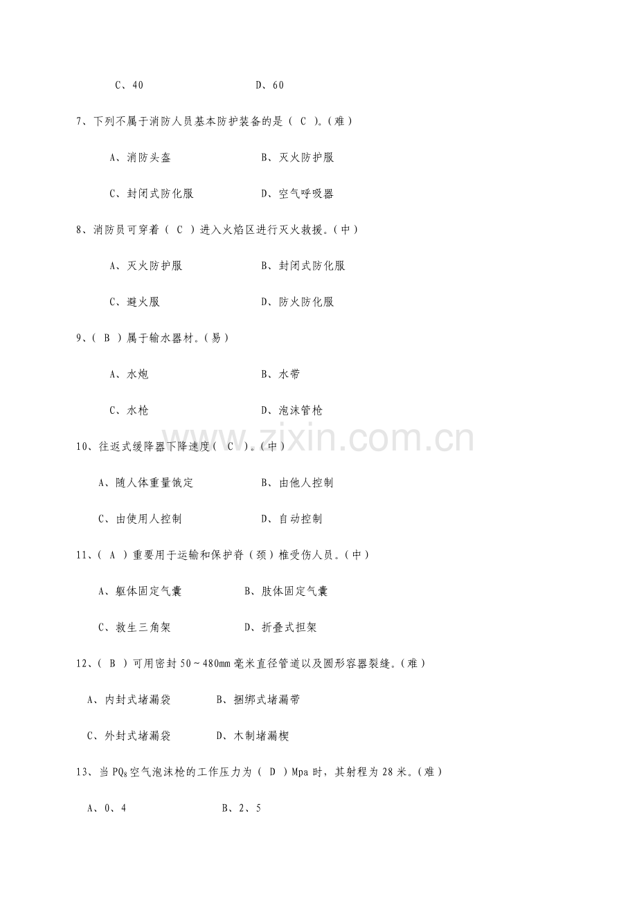 资格考试题技术装备.doc_第2页