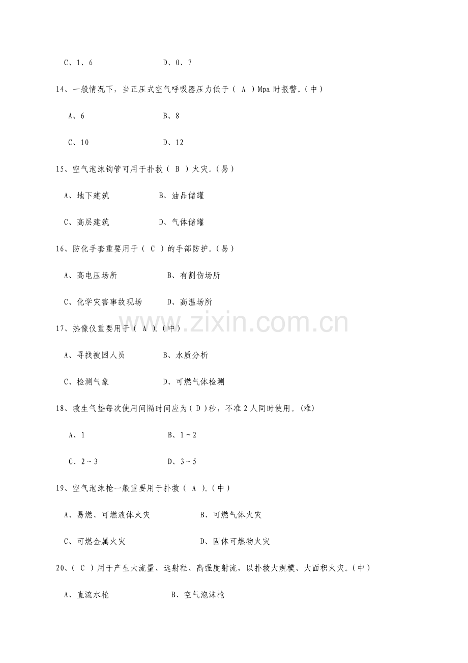 资格考试题技术装备.doc_第3页