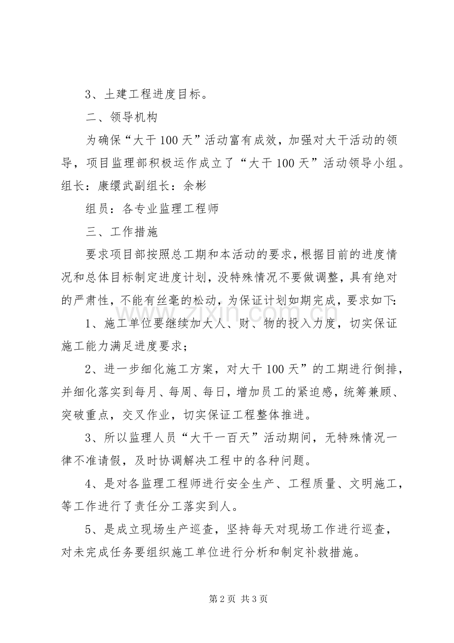 大干一百天实施方案.docx_第2页