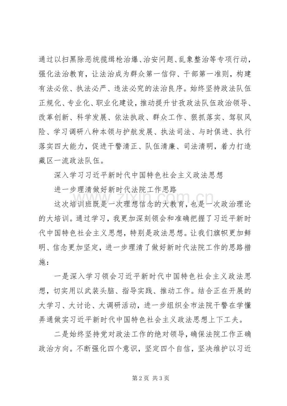 在政法干部专题研讨班大会交流发言汇编.docx_第2页