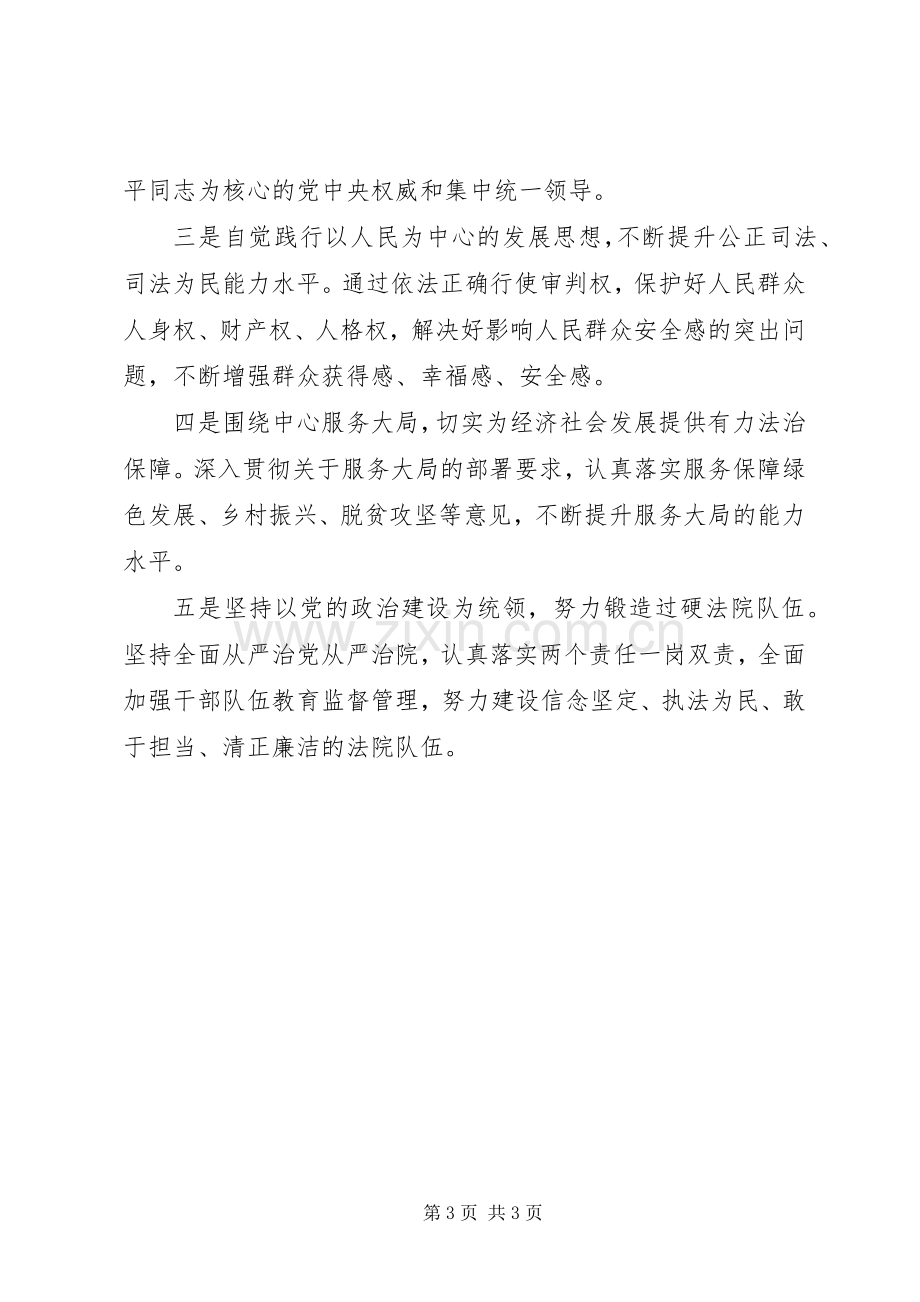 在政法干部专题研讨班大会交流发言汇编.docx_第3页