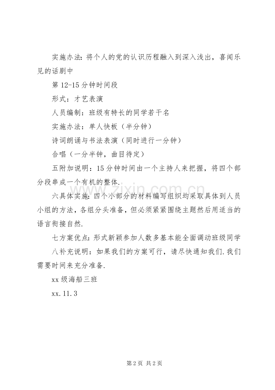 成材主题团日活动实施方案.docx_第2页