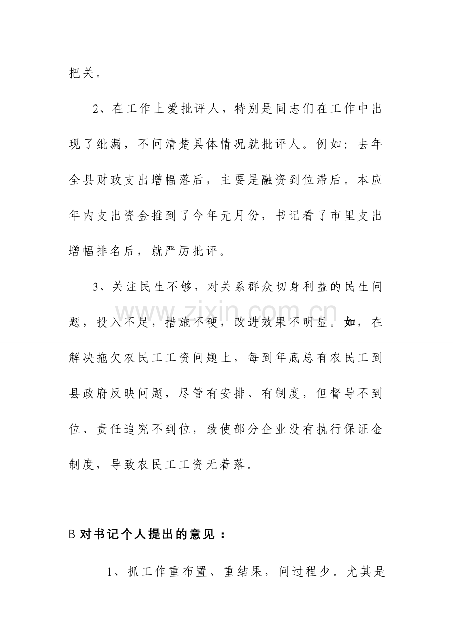 两学一做常委对县委书记两学一做批评意见及自我剖析意见清单.doc_第2页