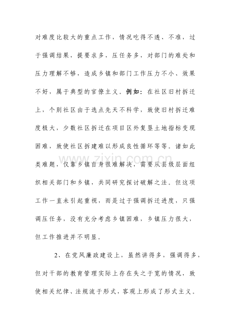 两学一做常委对县委书记两学一做批评意见及自我剖析意见清单.doc_第3页