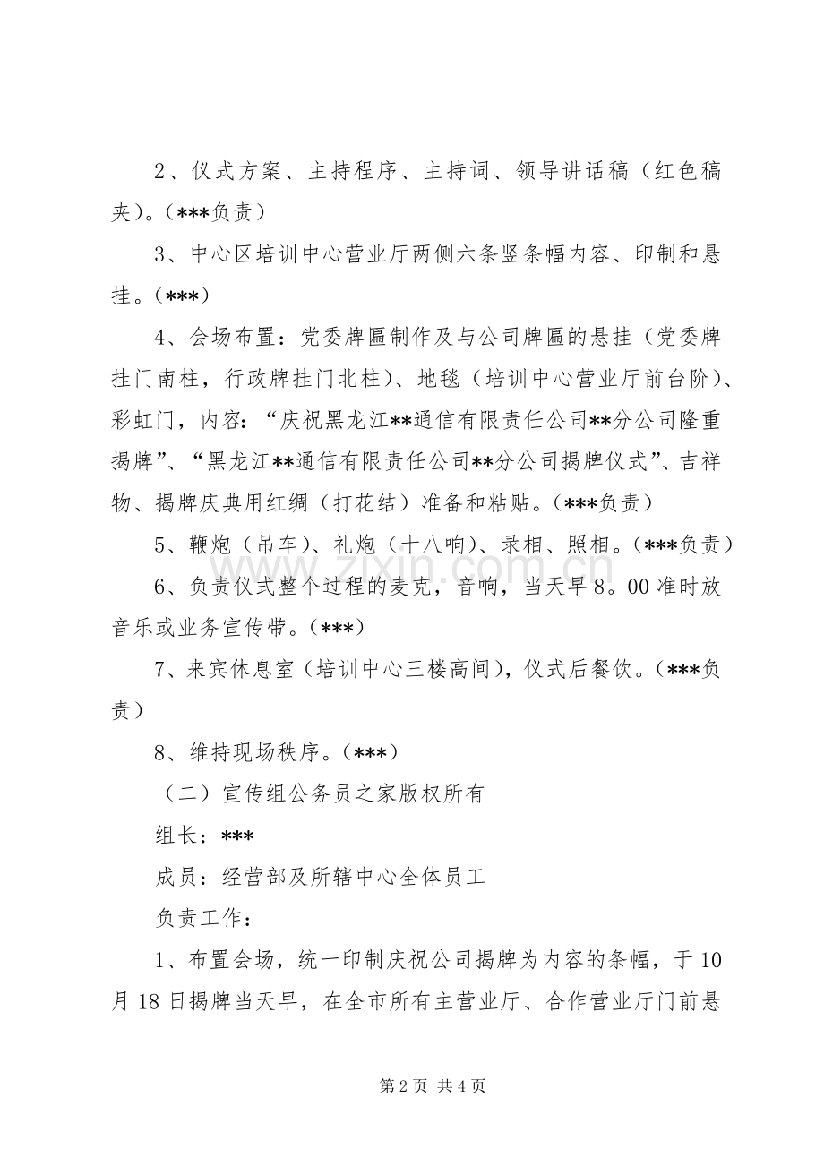 揭牌仪式活动实施方案[移动通信公司].docx_第2页