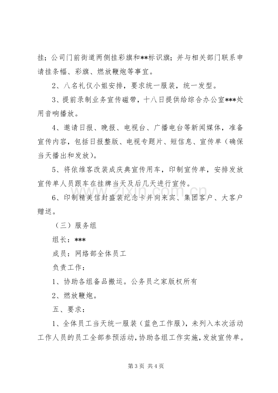 揭牌仪式活动实施方案[移动通信公司].docx_第3页