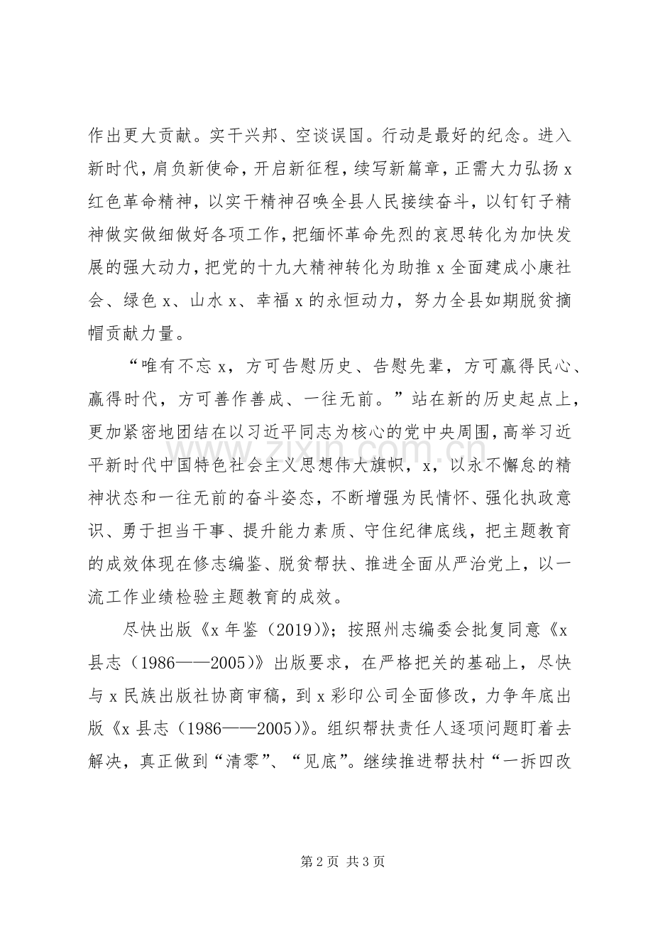 主题教育读书班发言材料致辞.docx_第2页