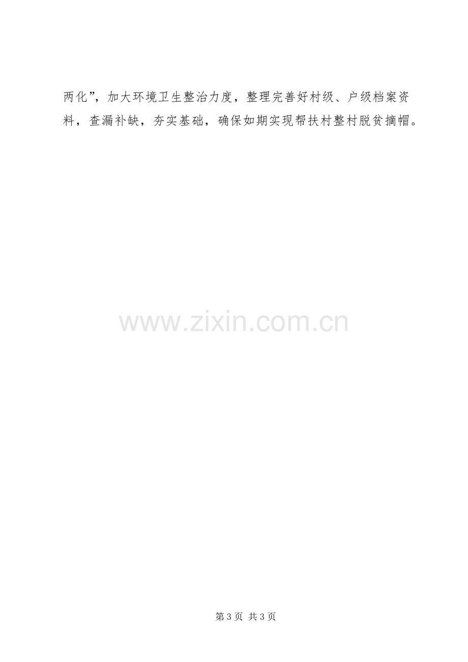 主题教育读书班发言材料致辞.docx_第3页