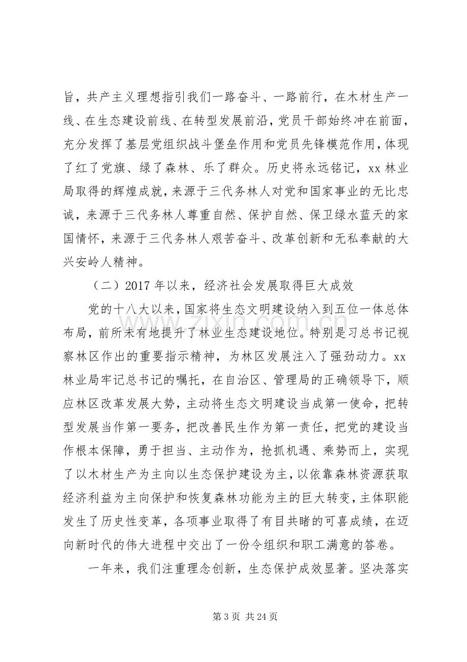 林业局XX年度工作会议讲话稿.docx_第3页