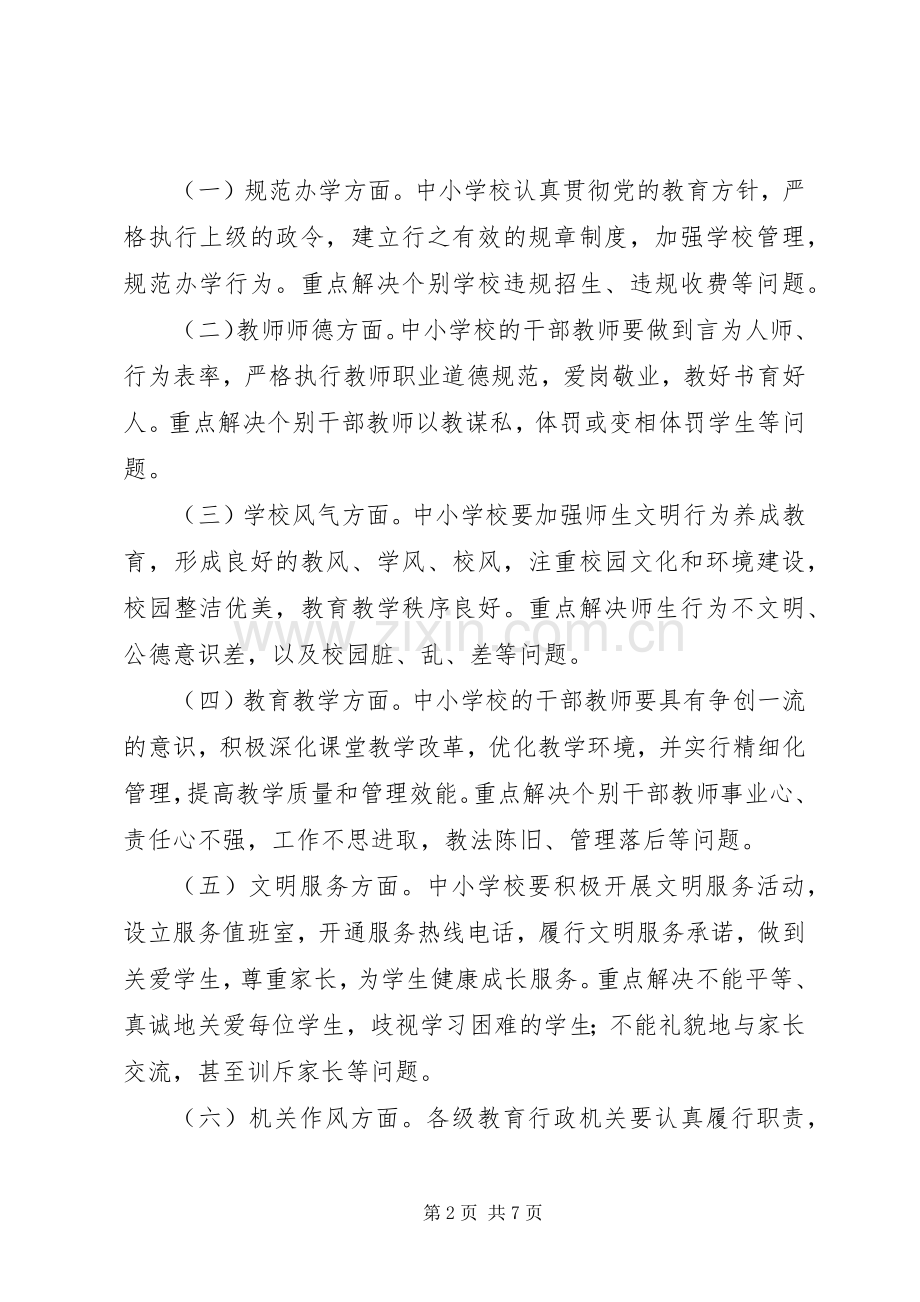 学校行风评议实施方案.docx_第2页