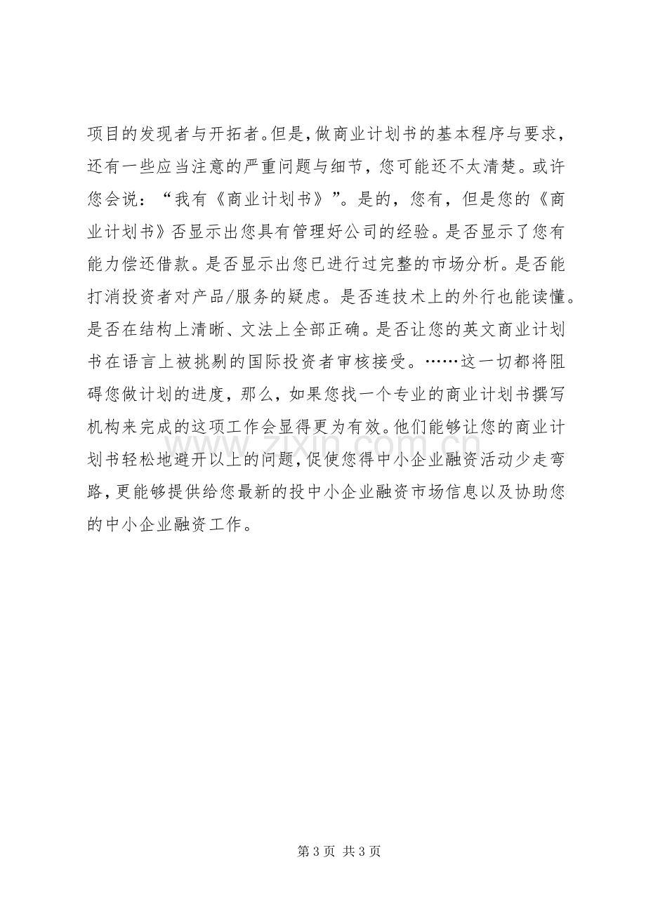 五一劳动节表彰大会发言稿范文.docx_第3页