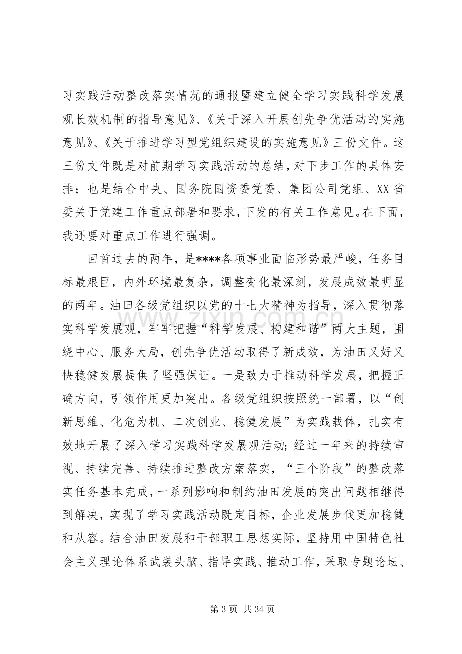 在公司纪念建党90周年暨创先争优表彰大会上的讲话.docx_第3页