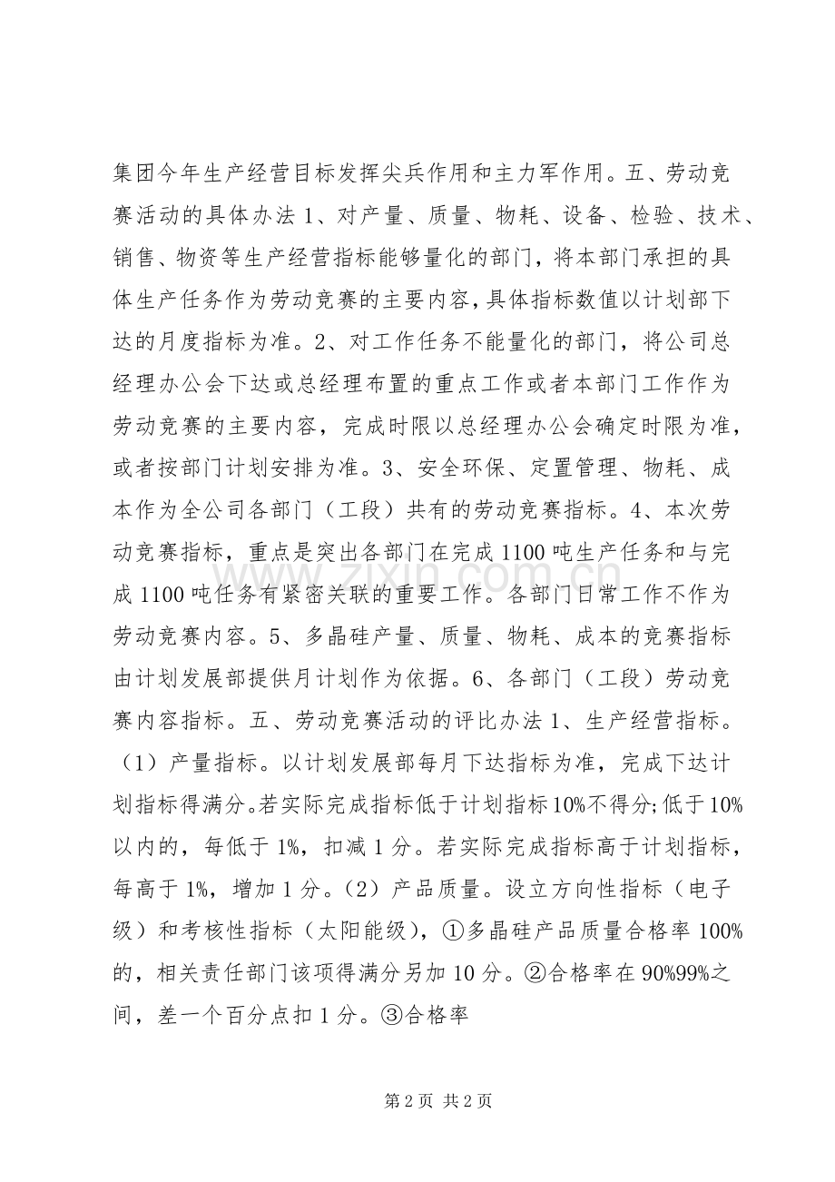 劳动竞赛活动实施方案.docx_第2页