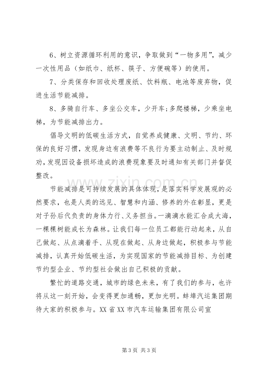 职工绿色交通低碳出行倡议书.docx_第3页