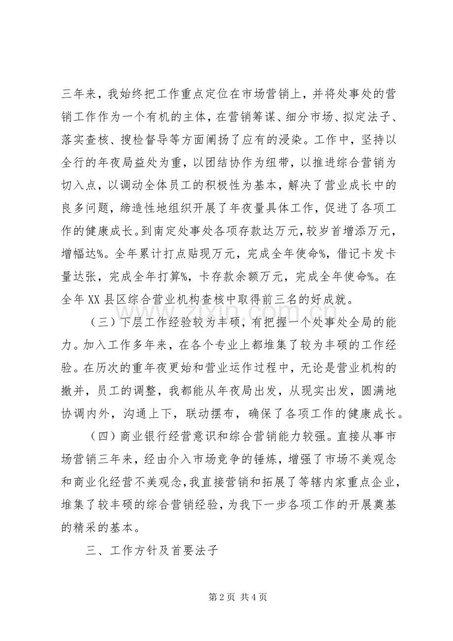 竞选街道办事处主任精彩发言范文.docx_第2页