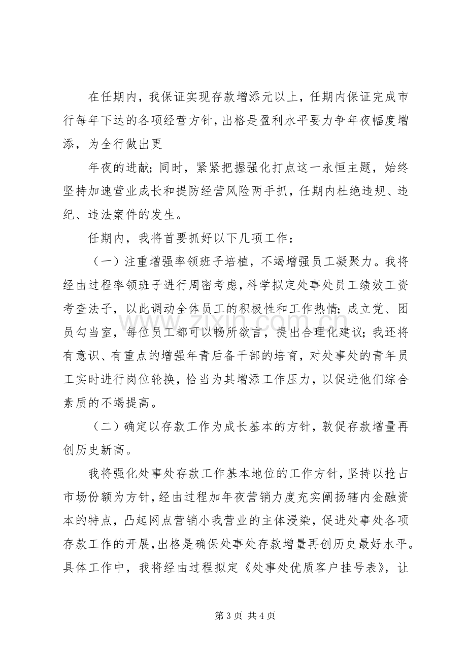 竞选街道办事处主任精彩发言范文.docx_第3页