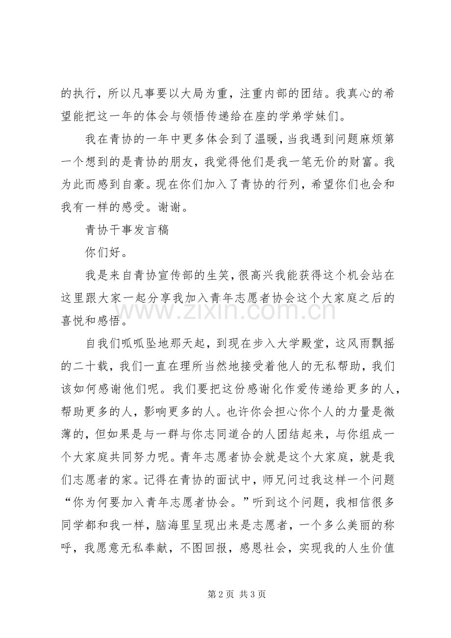 青协干事发言.docx_第2页