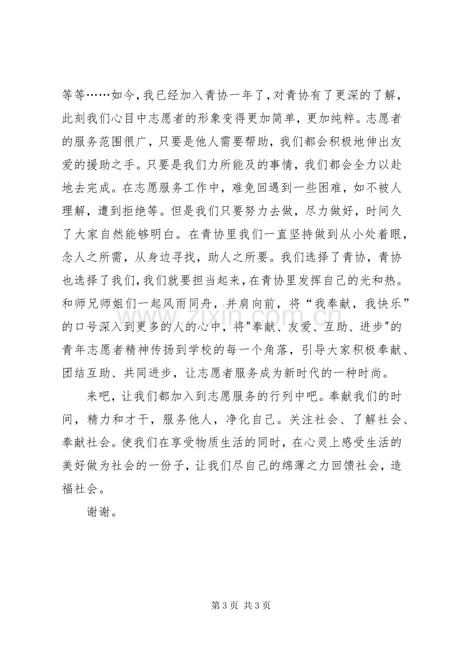 青协干事发言.docx_第3页