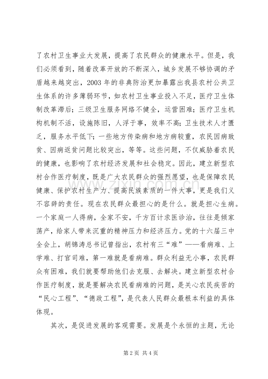 县长在全县农村合作医疗动员会上的讲话.docx_第2页