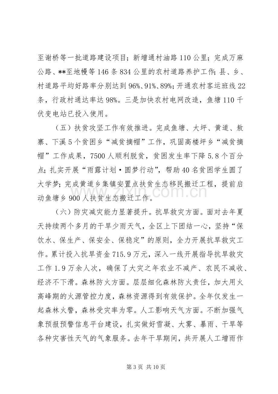 农业农村暨扶贫林业畜牧工作会议讲话.docx_第3页