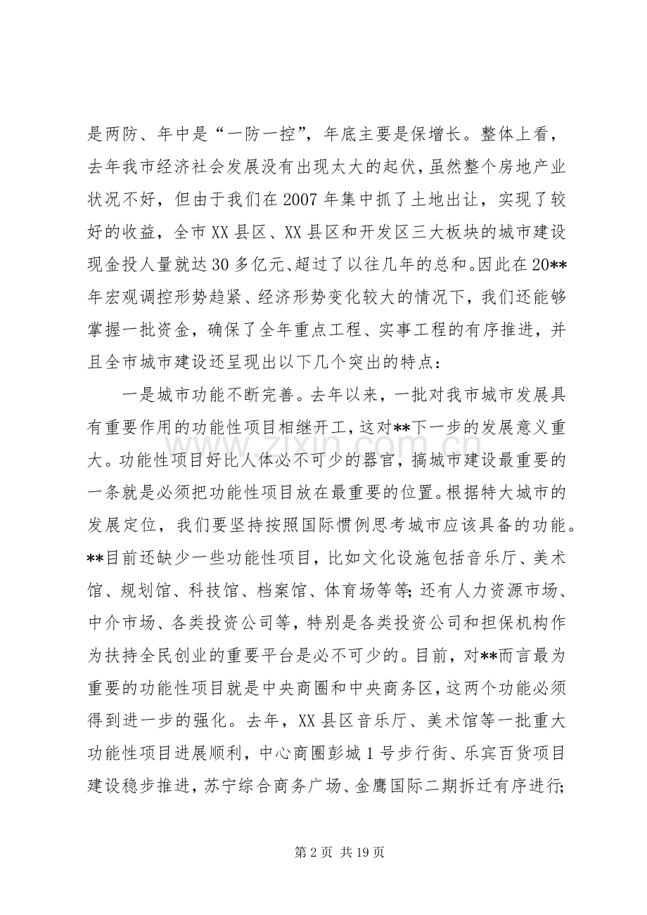 市领导城建工作动员大会讲话.docx_第2页