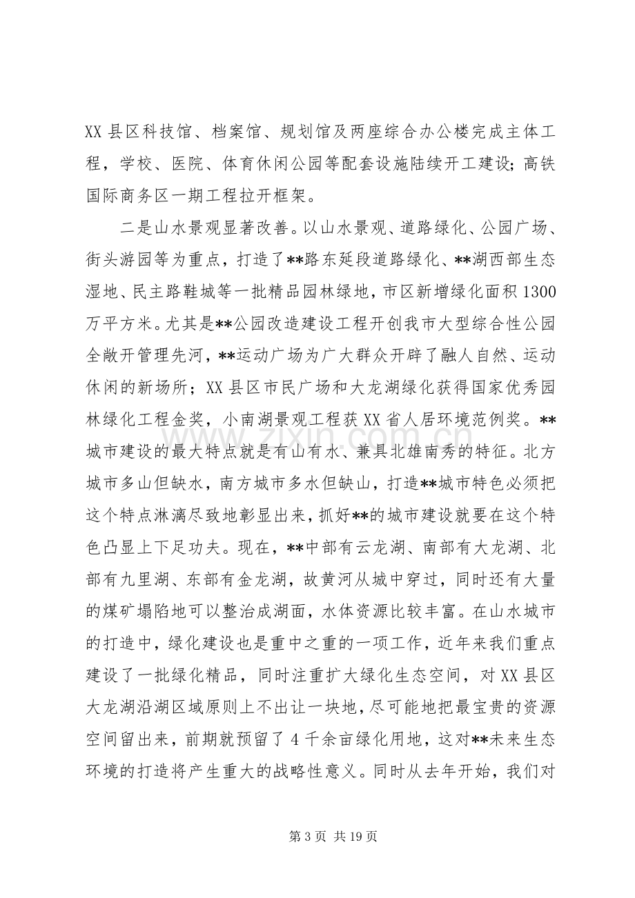 市领导城建工作动员大会讲话.docx_第3页