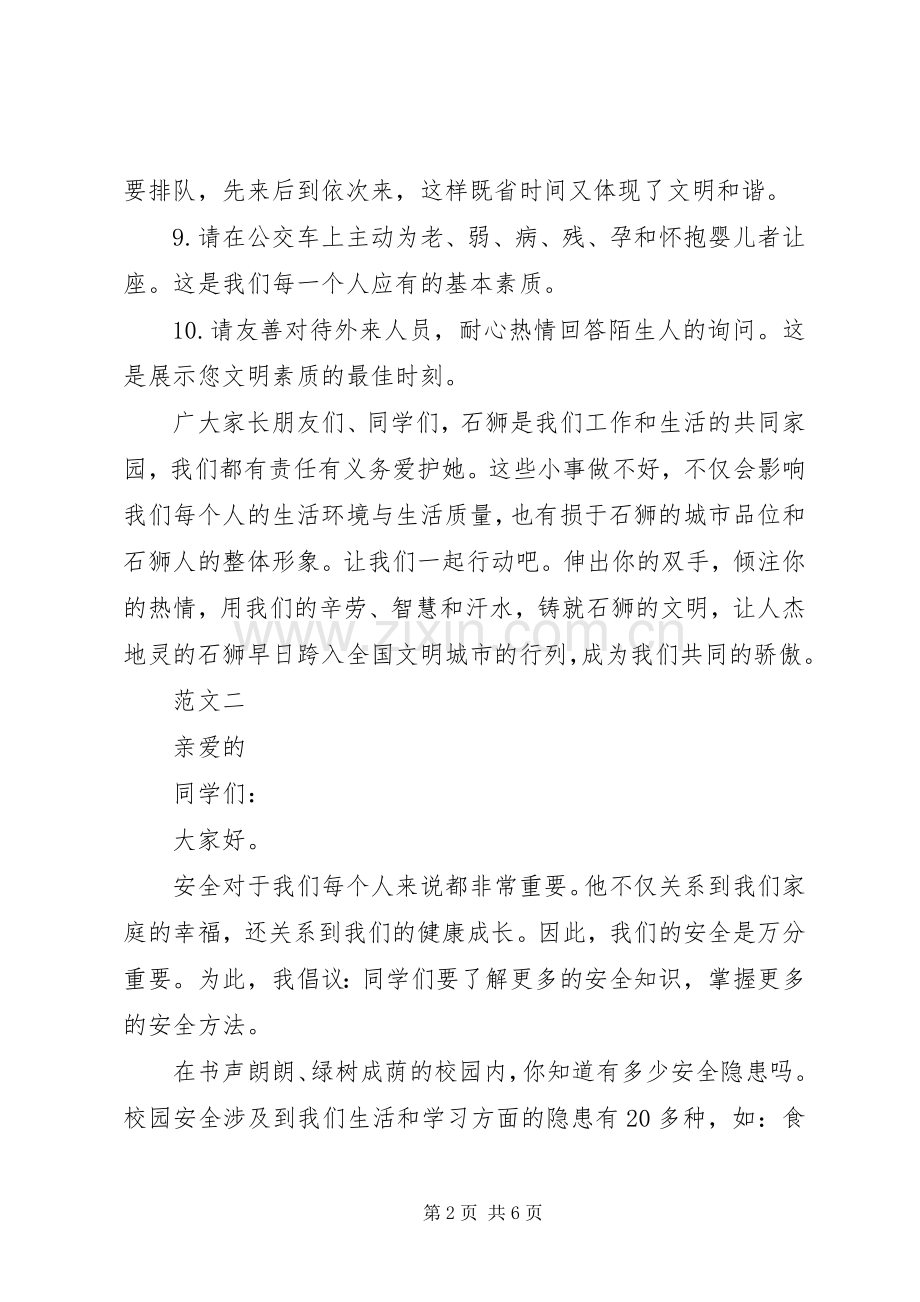 文明安全倡议书范文.docx_第2页