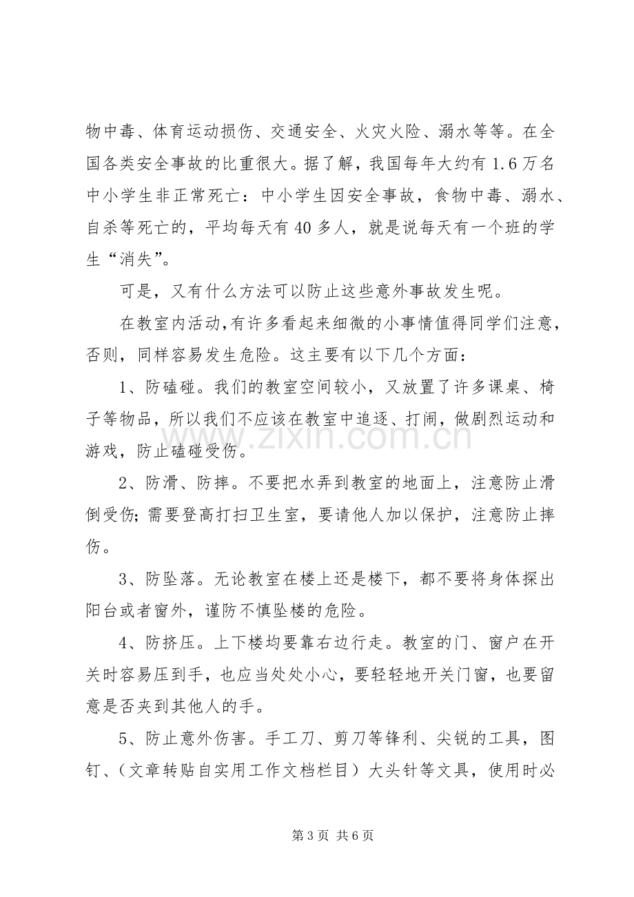 文明安全倡议书范文.docx_第3页