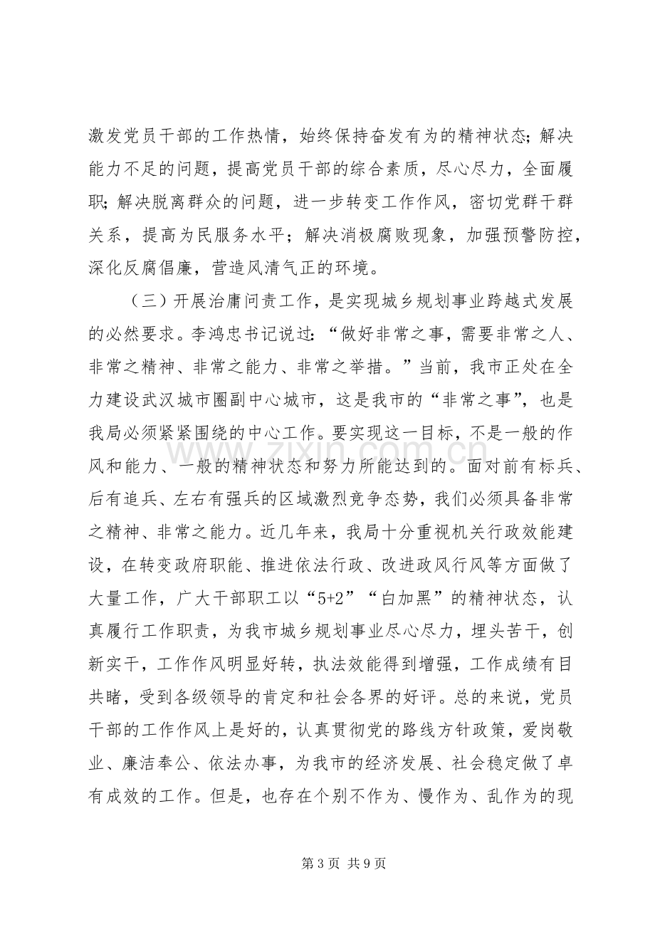 领导在治庸问责座谈会发言.docx_第3页