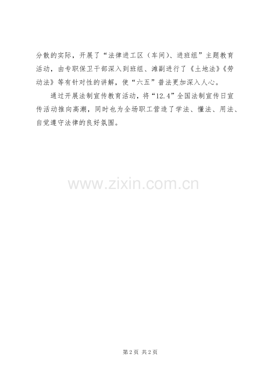 全市青少年“六五”普法教育推进会实施方案 .docx_第2页