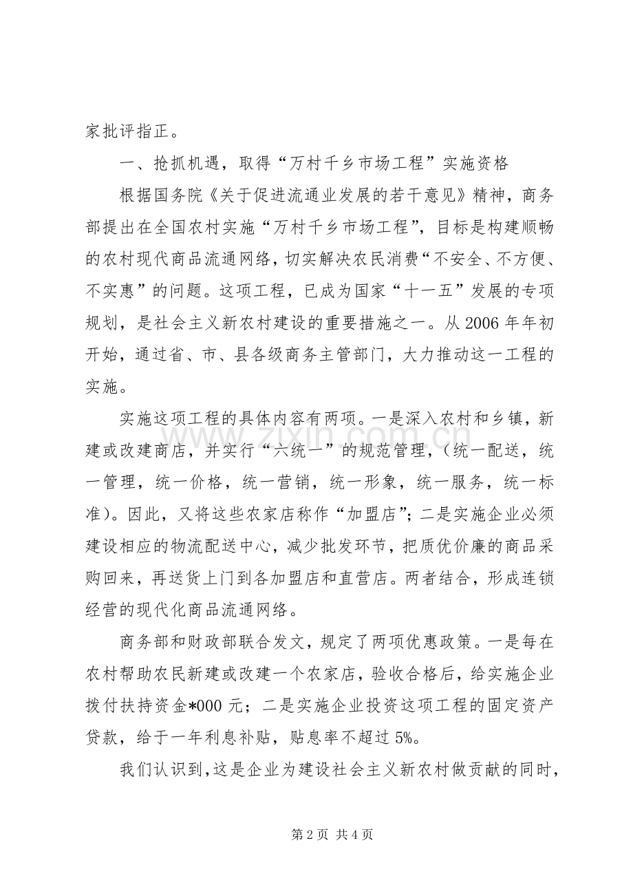 商业公司招商引资大会发言稿.docx_第2页