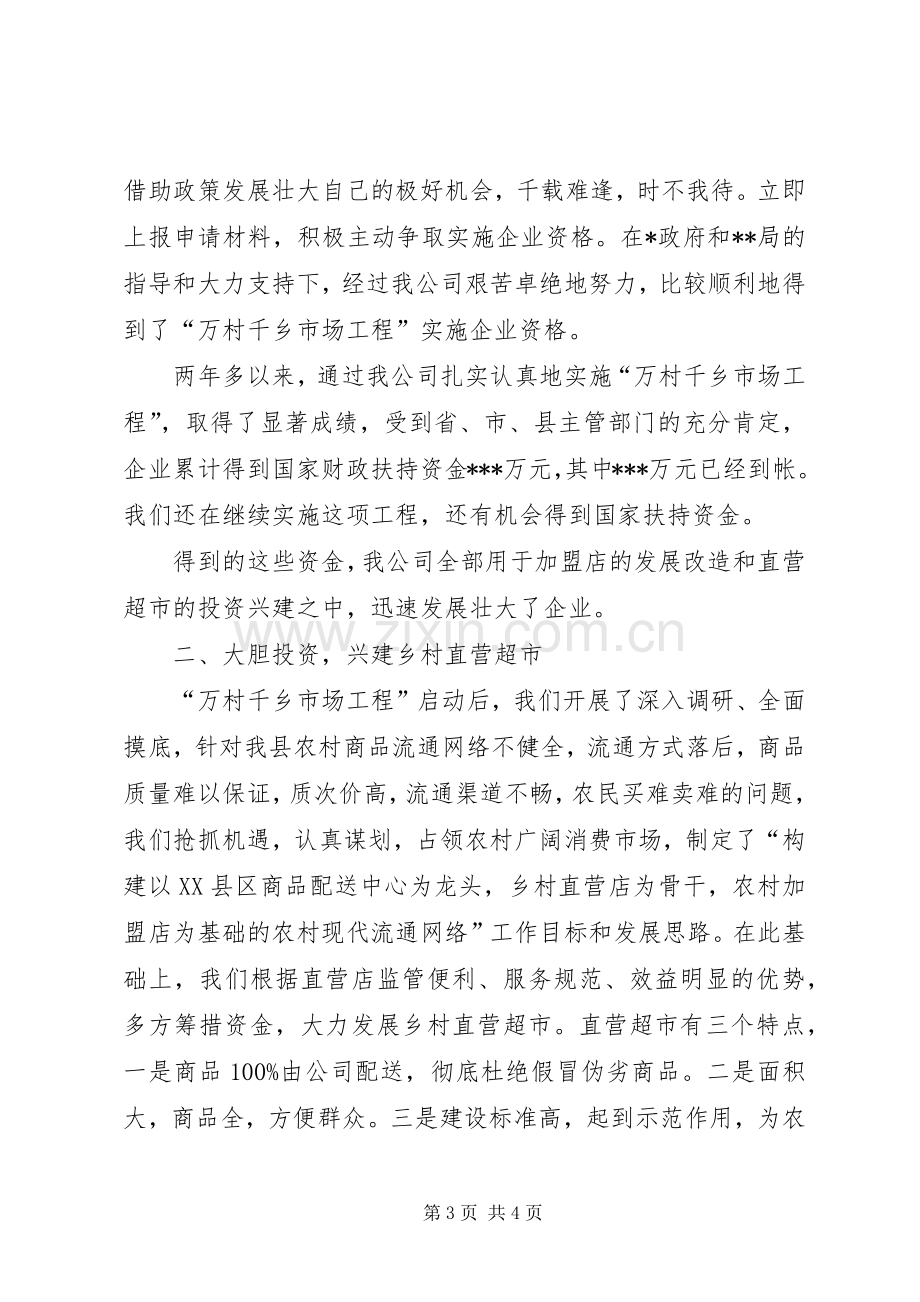 商业公司招商引资大会发言稿.docx_第3页