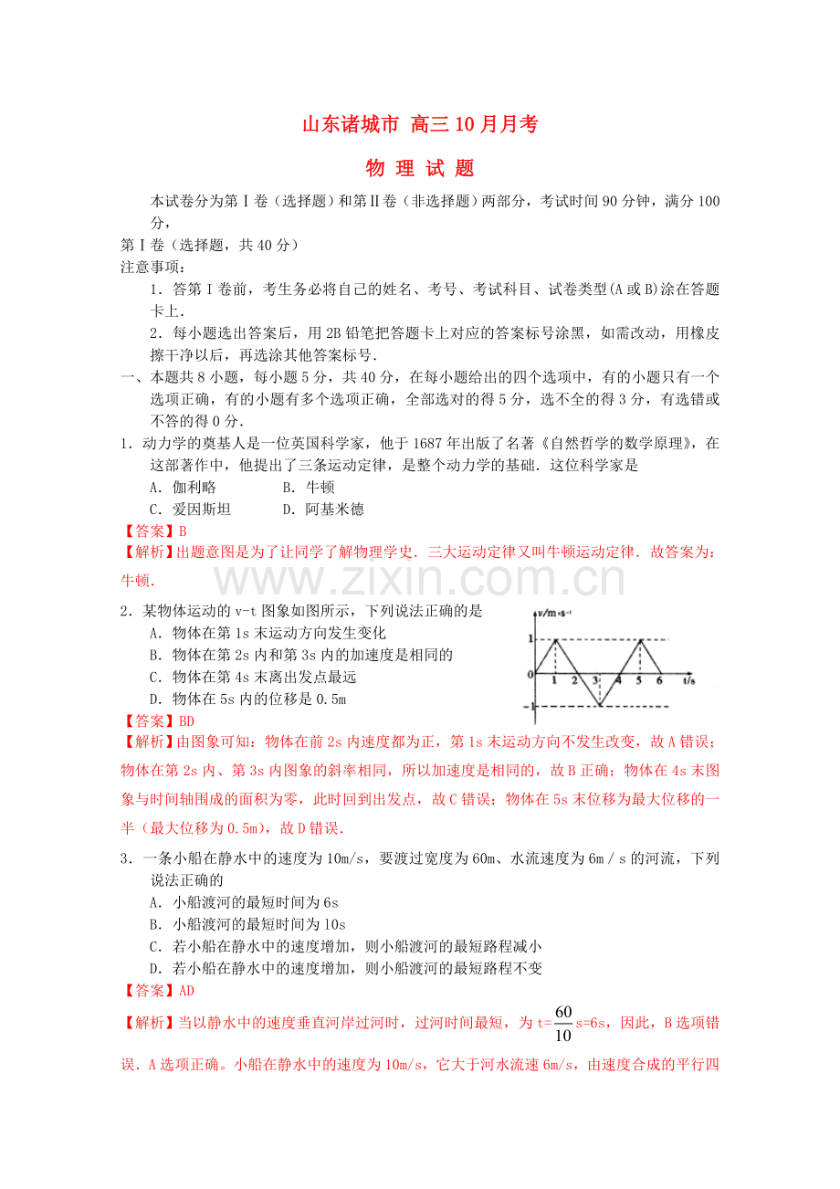 高三物理10月月考试题(含解析)新人教版.doc_第1页