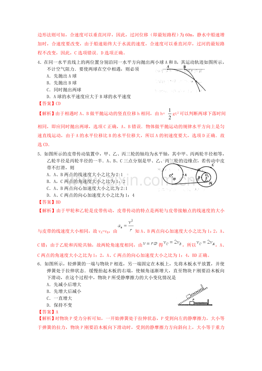 高三物理10月月考试题(含解析)新人教版.doc_第2页